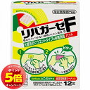 「エントリーでポイント5倍」リバガーゼF 12包入【医薬部外品】 メール便送料無料(4)
