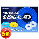 「7/26AM1:59迄エントリーでP5倍」【第3類医薬品】 トピックAZトローチ 24錠 メール便送料無料