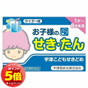 「7/26AM1:59迄エントリーでP5倍」【第(2)類医薬品】 宇津こどもせきどめ 顆粒(1.0g×12包) メール便送料無料 ※セルフメディケーション税制対象商品