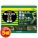 「7/26AM1:59迄エントリーでP5倍」【第2類医薬品】 キャベジンコーワα 顆粒 12包 メール便送料無料