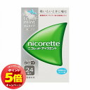 「7/26AM1:59迄エントリーでP5倍」【第(2)類医薬品】 ニコレット アイスミント 24個 ※セルフメディケーション税制対象商品 メール便送料無料