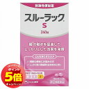 「エントリーでポイント5倍」【第(2)類医薬品】 スルーラックS 240錠 メール便送料無料