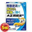 「7/26AM1:59迄エントリーでP5倍」【第2類医薬品】大正胃腸薬G 12包 ※セルフメディケーション税制対象商品 メール便送料無料