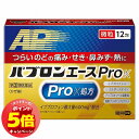 「7/26AM1:59迄エントリーでP5倍」【第(2)類医薬品】 パブロンエースPro-X微粒 12包 ※セルフメディケーション税制対象商品 メール便送料無料