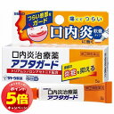 「7/26AM1:59迄エントリーでP5倍」【第(2)類医薬品】 アフタガード 5g メール便送料無料 ※セルフメディケーション税制対象商品