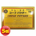 「7/26AM1:59迄エントリーでP5倍」【第(2)類医薬品】 コーフパウダー 15包 メール便送料無料 ※セルフメディケーション税制対象商品