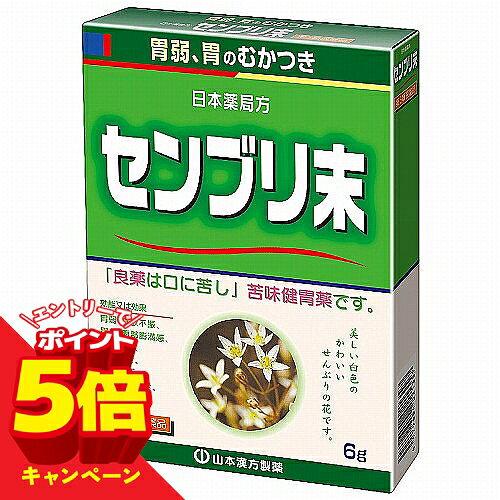 こちらの商品はメール便(ゆうパケット)での配送となります。ポスト投函または指定場所へ置き配での配達となります。ポストに入らなかった場合の「指定場所」をご選択ください。※簡易梱包となりますので運送途中に箱の変形等生じる場合がございます。※紛失・破損等の保証は一切ございません。※選択いただける指定場所以外は対応不可となります。※別途備考欄へ記載頂きましても対応出来かねます。※他商品との同梱は不可となります。 特徴 苦味健胃薬として、昔から服用されています。 効果・効能 （健胃の目的で用いる場合) 胃弱、食欲不振、胃部・腹部膨満感、消化不良、食べ過ぎ、飲み過ぎ、胃のむかつき (止瀉の目的で用いる場合) 下痢、消化不良による下痢、くだり腹、軟便 用法・用量 (健胃の目的で用いる場合) 大人(15歳以上)は1回量0.015gを、1日3回食前または食間に服用する。 (止瀉の目的で用いる場合) 大人(15歳以上)は1回量0.3gを、1日3回を限度として服用する。 添付のサジ1杯が、約0.4gです。 その他 本剤は天然物を原料としているため、色調、味、香り等に多少の差異がでることがありますが、効果にはかわりありません。 使用上の注意 (相談すること) 1. 次の人は使用前に医師又は薬剤師にご相談ください。 (1) 医師の治療を受けている人 2. 次の場合は、直ちに服用を中止し、この説明文を持って医師又は薬剤師にご相談ください。 (1) 1ヶ月位服用しても症状がよくならない場合。(2) 1週間位服用しても症状がよくならない場合 3. 次の症状があらわれることがあるので、このような症状の継続又は増強が見られた場合には、服用を中止し、医師又は薬剤師に相談してください。下痢 医薬品の保管及び取り扱い上の注意 (1)直射日光の当たらない湿気の少ない涼しい所に密栓して保管してください。 (2)小児の手の届かない所に保管してください。 (3)他の容器に入れ替えないでください。(誤用の原因になったり品質が変わります) (4)使用期限を過ぎた製品は使用しないでください。 区分 第3類医薬品 広告文責 くすりの勉強堂 TEL 0248-94-8718文責：薬剤師　薄葉 俊子 お問合せ先 山本漢方製薬株式会社 〒485-0035　愛知県小牧市多気東町157番地 TEL：0568-77-2319 受付時間 9：00-17：00(土、日、祝日は除く)&nbsp; ■製造元：山本漢方製薬株式会社