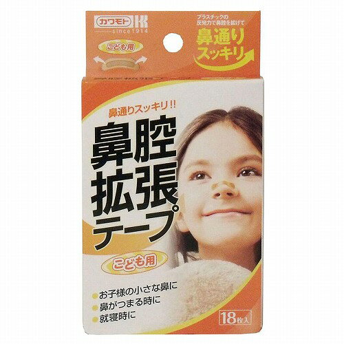鼻腔拡張テープ こども用 18枚入 メール便送料無料