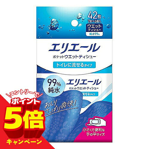 ※パッケージデザイン等は予告なく変更されることがあります。予め御了承下さい。 【商品特徴】 ・純水99%でシャワートイレが使用できない時や仕上げのひと拭きにも。 ・おしりだけでなく、手やからだふきにもご使用いただけます。 ・やわらかいシートで、やさしい拭きごこち。 ・シートは両手がしっかり収まるサイズ。 ・小さくて便利な手の平サイズ。ミニバッグやポーチにもすっぽり入ります! ・シートサイズ:150mm×180mm 【使用方法】 ・袋のシールをOPENの所から開け1枚取り出し、おしりを拭きます。ご使用後はトイレに流せます。 ・少量のトイレットティシュ―に重ねてお使いになると手がぬれにくくなります。 ・乾燥を防ぐ為、ご使用後は必ずシールをきちんと閉めてください。 ※ 使用後はトイレに流せます。（トイレ以外では不可） ※ 詰まりを避ける為、1枚ずつ大の水量で流してください。 ※ トイレに流せない時は、可燃ゴミとして処理してください。 【成分】 ・水、グリセリン、安息香酸ナトリウム、グルコノラクトン、ポリアミノプロピルビグアニド、EDTA-2Na、フェノキシエタノール、ラウリルピリジニウムクロリド 【素材】 基布素材:レーヨン、パルプ 【注意事項】 ・眼や粘膜および傷口には使用しないでください。 ・皮膚に異常が見られる場合は、直ちにご使用を中止して、医師にご相談ください。 ・乳幼児の手の届く所、日のあたる所および高温になる場所には置かないでください。 ・乾燥を防ぐ為、ご使用後は必ずシールをきちんと閉めてください。開封後は、できるだけお早めご使用ください。 ・誤って口に入れたりすることがないように、保管には充分注意してください。 ・やわらかなシートの為、最初の数枚は取り出しにくいことがあります。開け口に指を添えて、ゆっくり引き出してください。 ・トイレットティシューではありません。 ・使用後はトイレに流せます（トイレ以外では不可） ※ 詰まりを避ける為、1枚ずつ大の水量で流してください。 ※ トイレに流さない時は、可燃ゴミとして処理してください。 【原産国】 中国 ■発売元：大王製紙 株式会社 広告文責 くすりの勉強堂 TEL 0248-94-8718