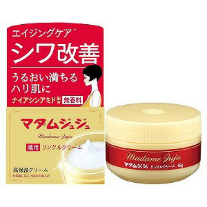 マダムジュジュ リンクルクリーム 45g