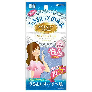 STF オイルクリアフィルム 75枚入 メール便送料無料