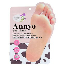 Annyoフットパック カウ柄 ヴァーベナの香り 20mL×2 (1回分) メール便送料無料