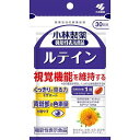 小林製薬 ルテイン 30粒（約30日分） メール便送料無料