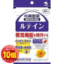 「エントリーでポイント10倍」小林製薬 ルテイン 30粒(約30日分) メール便送料無料