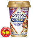 「7/26AM1:59迄エントリーでP5倍」メイバランスArgMiniカップ ミックスベリー味 125ml×24本セット メイバランスアルギミニ