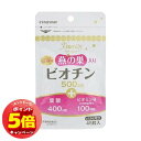 「エントリーでポイント5倍」ビオチン500 45粒 メール便送料無料