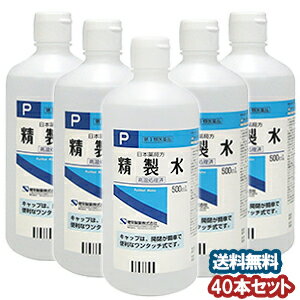 楽天市場 第3類医薬品 健栄製薬 精製水 500ml 40本セット くすりの勉強堂 最新健康情報