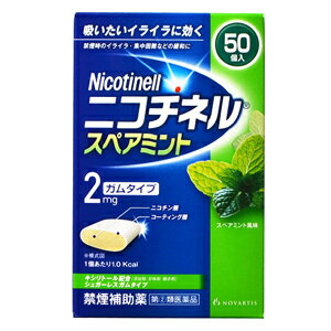 【第（2）類医薬品】 ニコチネル スペアミント 50個入 ※セルフメディケーション税制対象商品