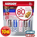 「エントリーでポイント10倍」【送料無料1ケース】SOYJOYソイジョイ カロリーコントロール80 (3種類X3本)×8袋