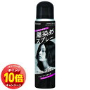 「エントリーでポイント10倍」ビューティーン 黒染めスプレー(80g)
