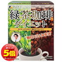 「エントリーでポイント5倍」ファイン 緑茶珈琲ダイエット 45g(1.5g×30包)