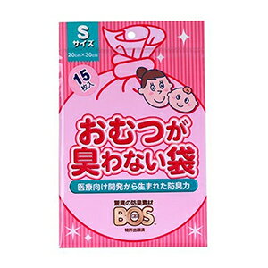 おむつが臭わない袋 BOS ベビー用 Sサイズ 15枚入