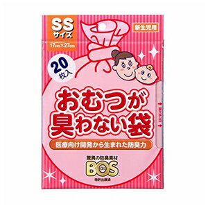 おむつが臭わない袋 BOS ベビー用 SSサイズ 20枚入