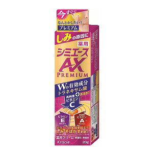 薬用 シミエースAXプレミアム 20g メール便送料無料