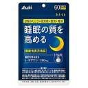 　 ※パッケージデザイン等は予告なく変更されることがあります。予め御了承下さい。 　 特徴 『ネナイト』にはL-テアニン※が含まれます。L-テアニンは、目覚めた時の疲労感や眠気を軽減すること、すなわち「睡眠の質を高めること」が報告されています。就寝前に水またはお湯とともに、1日4粒を目安にお召し上がりください。 ※テアニンは緑茶に含まれている旨み成分で、アミノ酸の一種です。 お召し上がり方 就寝前に、水またはお湯とともにお召し上がりください。 内容量 240粒 1日摂取目安量 &nbsp;4粒が目安 1日摂取目安量当たりの 機能性関与成分含有量 L-テアニン 200mg ご注意 ・日光の当たる所や湿度の高い所で保存されますと変質や変色を起こす恐れがあります。 ・体調に合わないと思われるときは、すぐに摂取をお止め下さい。 広告文責 くすりの勉強堂TEL 0248-94-8718 ■発売元：アサヒグループ食品株式会社 お客様相談室　電話： 0120-630557