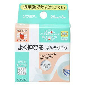 ニチバン ソフポア（25mm×3m） (1個)×3個セット メール便送料無料