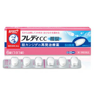 コチラの商品はお一人様1点までとさせていただきます。予めご了承ください 商品特徴 「メンソレータム フレディCC膣錠」は挿入された場所（膣内）にいる真菌を殺菌する膣錠です。 （内服薬とは違い、溶けて体内に吸収されてから効くものではありません。） 挿入した後、膣内の水分でやわらかく崩れて膣内に留まり、膣錠のある所から効果が広がって、1日中しっかり膣内部を殺菌してくれます。 効能・効果 膣カンジダの再発。（以前に医師から、膣カンジダの診断・治療を受けたことのある人に限る） 用法・用量 成人（15歳以上60歳未満）1日1回（できれば就寝前）、1錠を膣深部に挿入する。6日間毎日続けて使用すること。ただし、3日間使用しても症状の改善がみられないか、6日間使用しても症状が消失しない場合は医師の診療を受けること。 使い方 1. 取り出し方 膣錠のはいっているPTPシートの凸部を指先で強く押して裏面のアルミ箔を破り、1錠取り出してください。（誤ってそのまま使用すると、粘膜に突き刺さる等思わぬ事故につながります） 2. 挿入法 手指を石けんできれいに洗い、両脚を広げてしゃがみ、膣錠を指先で膣内の最も深いところに挿入してください。（アプリケーター等は使用しないでください。） 挿入後、患部に接触した手指は石けんでよく洗ってください。 成分 （1錠中） イソコナゾール硝酸塩…100mg 添加物として乳糖水和物、セルロース、ステアリン酸Mgを含有 使用上の注意 ●してはいけないこと (守らないと現在の症状が悪化したり、副作用・事故が起こりやすくなります) 1.次の人は使用しないでください。 （1）以前に医師から、膣カンジダの診断・治療を受けたことがない人。 （初めて膣カンジダの症状を経験された方は、医師による確定診断が必要です） （2）膣カンジダの再発を繰り返している人。（2ヶ月以内に1回又は6ヶ月以内に2回以上） （短期間に繰り返し再発する場合は、他の疾患の可能性も考えられます） （3）膣カンジダの再発かどうかよくわからない人。 （おりものがおかゆ[カッテージチーズ]状や白く濁った酒かす状ではない、嫌なにおいがあるなどの場合、他の疾患の可能性が考えられます） （膣カンジダに特徴的な症状が見られない場合は、他の疾患の可能性も考えられます） （4）次の診断を受けた人。糖尿病 （糖尿病の診断を受けた人は、膣カンジダを再発しやすい状態となっており、膣カンジダの治療だけでなく、糖尿病の治療が必要です） （5）発熱又は悪寒がある人。 （他の疾患の可能性も考えられます） （6）悪心又は嘔吐がある人。 （他の疾患の可能性も考えられます） （7）下腹部に痛みがある人。 （他の疾患の可能性も考えられます） （8）不規則な、又は異常な出血、血の混じったおりものがある人。 （他の疾患の可能性も考えられます） （9）膣又は外陰部に潰瘍、水膨れ又は痛みがある人。 （他の疾患の可能性も考えられます） （10）排尿痛がある人、又は排尿困難な人。 （他の疾患の可能性も考えられます） （11）本剤によるアレルギー症状を起こしたことがある人。 （本剤の使用により、再びアレルギー症状を起こす可能性があります） （12）妊婦又は妊娠していると思われる人。 （薬の使用には慎重を期し、医師に相談して指示を受ける必要があります） （13）60歳以上の高齢者及び15歳末満の小児。 （用法・用量において、使用対象年齢を15歳以上60歳未満としています） 2.本品を使用している間は、次のいずれの医薬品も外陰部に使用しないでください。 カンジダ治療薬以外の外皮用薬 （カンジダ治療薬以外の外皮用薬を併用すると、かゆみの症状が一時的に改善することもありますが、膣カンジダが治癒してない可能性もあり、膣カンジダの治療が遅れたり、逆に悪化するおそれもあります） ●相談すること 1.次の人は使用前に医師又は薬剤師にご相談ください。 医師の治療を受けている人。 （医師から処方されている薬に影響したり、本剤と同じ薬を使用している可能性もあります） 授乳中の人。 （薬の使用には慎重を期し、医師又は薬剤師への相談が必要です） 本人又は家族がアレルギー体質の人。 （アレルギー体質の人は、本剤の使用により、アレルギー症状を起こす可能性があります） 薬によりアレルギー症状を起こしたことがある人。 （何らかの薬でアレルギーを起こした人は、本剤でも起こる可能性があります） 2.次の場合は、直ちに使用を中止し、この説明書を持って医師又は薬剤師に相談してください。 （1） 使用後、次の症状があらわれた場合。 関係部位 症状 膣 疼痛（ずきずきする痛み）、腫脹感（はれた感じ）、発赤、刺激感、かゆみ、熱感 （2）3日間使用しても、症状の改善がみられないか、6日間使用しても症状が消失しない場合は医師の診療を受けてください。 お問い合わせ先 ロート製薬株式会社 544-8666 大阪市生野区巽西1-8-1 フレディコール：06-6758-1422 受付時間：9：00-18：00(土、日、祝日を除く) 広告文責 くすりの勉強堂 0248-94-8718 文責：薬剤師　薄葉 俊子 ■発売元：ロート製薬株式会社【必ずご確認ください】 ・楽天市場にてご注文されても、第1類医薬品が含まれる場合、ご注文は確定されません。 ・ご注文後に、薬剤師から第1類医薬品のご使用の可否についてメールをお送りいたします。メールから所定のお手続きを済ませていただくことでご注文確定となります。 ・薬剤師が第1類医薬品をご使用いただけないと判断した場合は、第1類医薬品を含むすべてのご注文がキャンセルとなります。あらかじめご了承ください。 情報提供用書面の印刷はこちら