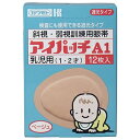 カワモト アイパッチ A1ベージュ 乳児用(1・2才) 12枚入