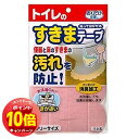 「エントリーでポイント10倍」サンコー ズレない防止テープ おくだけ吸着 便器すきまテープ ピンク 2枚入 メール便送料無料