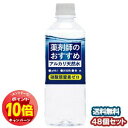 「エントリーでポイント10倍」薬剤師のおすすめアルカリ天然水 500ml×24本入×2ケースセット(4)