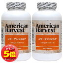「エントリーでポイント5倍」アメリカンハーベスト コラーゲン フォルテ 150粒×2個セット 19261-150X