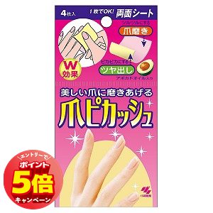 「7/26AM1:59迄エントリーでP5倍」小林製薬 爪ピカッシュ (4枚入)×2個セット メール便送料無料 「7/26AM1:59迄エントリーでP5倍」小林製薬 爪ピカッシュ (4枚入)×2個セット メール便送料無料