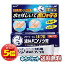「7/26AM1:59迄エントリーでP5倍」メンソレータム ヒビプロ液体バンソウ膏 10g【医薬部外品】 メール便送料無料