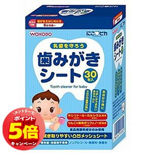 「7/26AM1:59迄エントリーでP5倍」にこピカ 歯みがき シートベビー(30包入)