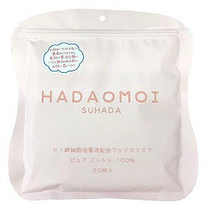 HADAOMOI(ハダオモイ) ヒト幹細胞フェイスマスク 30枚入 メール便送料無料