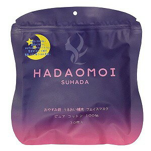 HADAOMOI(ハダオモイ) おやすみ前 うるおい補充 フェイスマスク 30枚入 メール便送料無料
