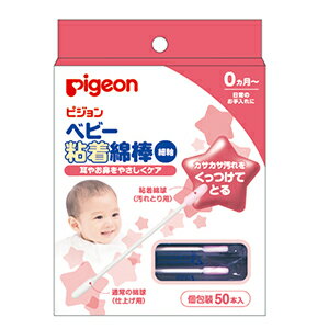 ピジョン ベビー粘着綿棒 細軸(50本入)
