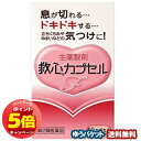 「7/26AM1:59迄エントリーでP5倍」【第2類医薬品】 救心カプセルF 10カプセル メール便送料無料