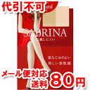 サブリナ 伝線しにくい ナチュラルフィット SB300L (M-L)【ゆうメール送料80円】