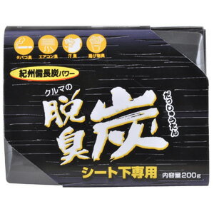 ※パッケージデザイン等は予告なく変更されることがあります。予め御了承下さい。 特徴 備長炭＋活性炭が車内の嫌なニオイを強力脱臭 ●車内のニオイを強力脱臭（備長炭＋活性炭） ●タバコ臭・エアコン臭などに効く 用途 車内の脱臭 内容量 200g 成分 活性炭・備長炭・無機系脱臭剤 使用期間 約1〜2ヵ月間（季節や使用状況により異なります。） 使用上の注意 ●必ず運転席以外のシー卜下に設置する。運転席側はペダル操作の妨げになる恐れがある。 ●車種によってはシー卜の下に本品が入らない場合がある。 ●表示された使用方法に従い必ず水平面に取り付ける。 ●シー卜下に送風ロや器材がある場合は、本品でふさいだりしないように注意する。 ●万一、内容物がこぼれた場合、シー卜や樹脂、塗装部分に付くとシミやヒビ割れ等をおこす恐れがあるので、速やかに布などで拭き取る。 ●両面テープの貼り直しは粘着力の低下を招くので避ける。 ●用途以外に使用しない。 ●保管の際は、直射日光の当たる場所、40℃以上になる所に置かない。 ●廃棄の際は、地域の規則に従って廃棄する。 ＜警告＞ ●食用不可：人体に害があるので、絶対に食べない。 ●皮膚に触れた場合、かぶれる恐れがあるので注意する。 ●幼児の手の届く所に置かない。 ＜応急処置方法＞ ●万一、食べた場合は、直ちに医師の診察を受ける。 ●誤って目に入った場合や皮膚に付着した場合は、直ちに流水で15分以上洗浄し、異常があれば医師の診察を受ける。 ●使用中気分が悪くなった場合は直ちに使用を中止し、気分が回復しない場合は、医師の診察を受ける。 広告文責 くすりの勉強堂TEL 0248-94-8718 ■発売元：エステー