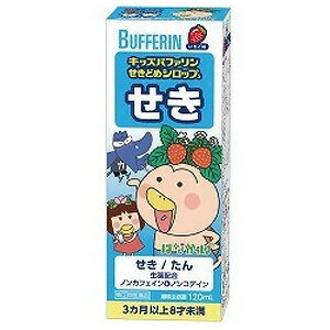 【第（2）類医薬品】 キッズバファリンせきどめシロップS はなかっぱ 120ml ※セルフメディケーション税制対象商品