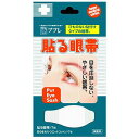 ププレ 貼る眼帯 ウェットコットン付 7枚入 メール便送料無料
