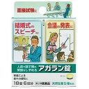 【第2類医薬品】アガラン錠 18錠 メール便送料無料
