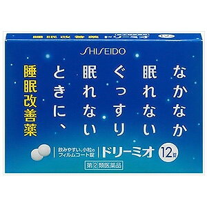 【第（2）類医薬品】 ドリーミオ 12錠