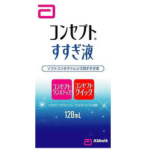 コンセプト すすぎ液 120ml