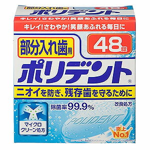 ※こちらの商品は、お取り寄せ商品となっております為、銀行振込決済・返品不可となります。 何卒御了承下さい。 ※パッケージデザイン等は予告なく変更されることがあります。予め御了承下さい。 　 特徴 (新)金具を除菌、残存歯を守る！ 金具付き部分入れ歯、歯列矯正金具のための酵素入り入れ歯洗浄剤です。 歯ブラシだけでは取り除きにくい金属部分の汚れを洗浄・除菌・清潔にし、隣接する残存歯を守ります。 ポリシールド処方で、洗い上がりのツルツル感が実感できます。 入れ歯を清潔にすることで義歯性口内炎の予防にも。 使用方法 ●150ml程度の水またはぬるま湯にポリデントを1錠入れ、すぐに入れ歯を浸してください。洗浄後は水でよくすすいでください。 ●錠剤は1回1錠が目安です。また、溶液は毎日お取り替えください。洗浄力が低下します。 ●アルミ包装は使用する直前に切り離してあけてください。開けたまま放置すると発泡しないことがあります。 成分 酵素、界面活性剤(アルキルスルホ酢酸ナトリウム)、漂白剤(過硫酸塩、過ホウ酸塩)、発泡剤(炭酸塩、クエン酸)、結合剤、歯石防止剤(リン酸塩)、流動改善剤、被膜形成剤、香料(ペパーミント)、色素 広告文責 くすりの勉強堂TEL 0248-94-8718 ■発売元：アース製薬株式会社 　〒101-0048 東京都千代田区神田司町二丁目12番地1